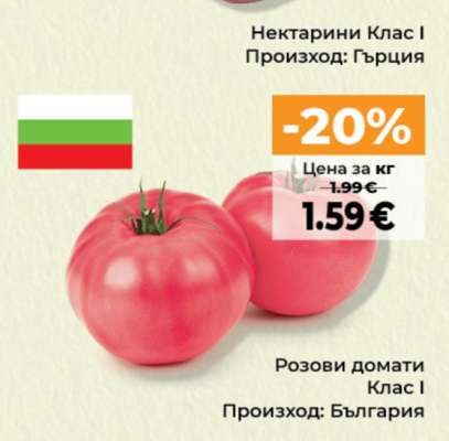 Розови домати