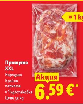 Прошуто XXL