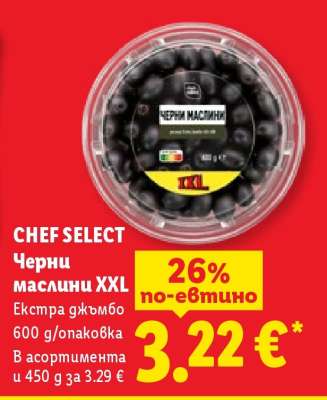 CHEF SELECT Черни маслини XXL