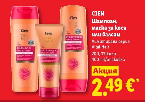 CIEN Шампоан, маска за коса или балсам