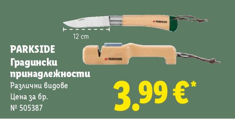 PARKSIDE Градински принадлежности