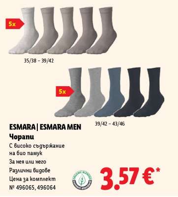 Esmara | Esmara Men Чорапи
