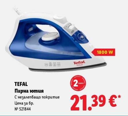 TEFAL Парна ютия