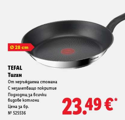 TEFAL Тиган