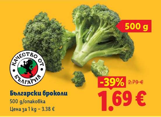 Български броколи