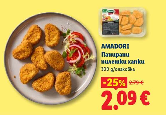AMADORI Панирани пилешки хапки