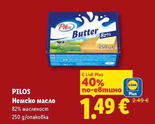 PILOS Немско масло