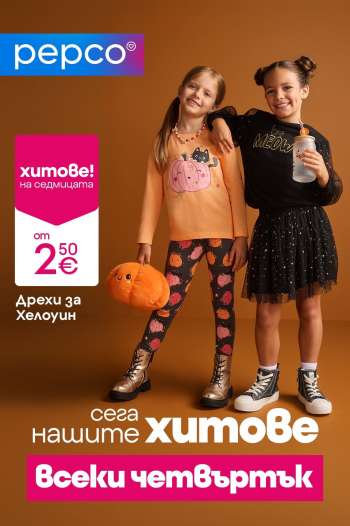 Брошура на Pepco - 24.09.2026 - 30.09.2026.
