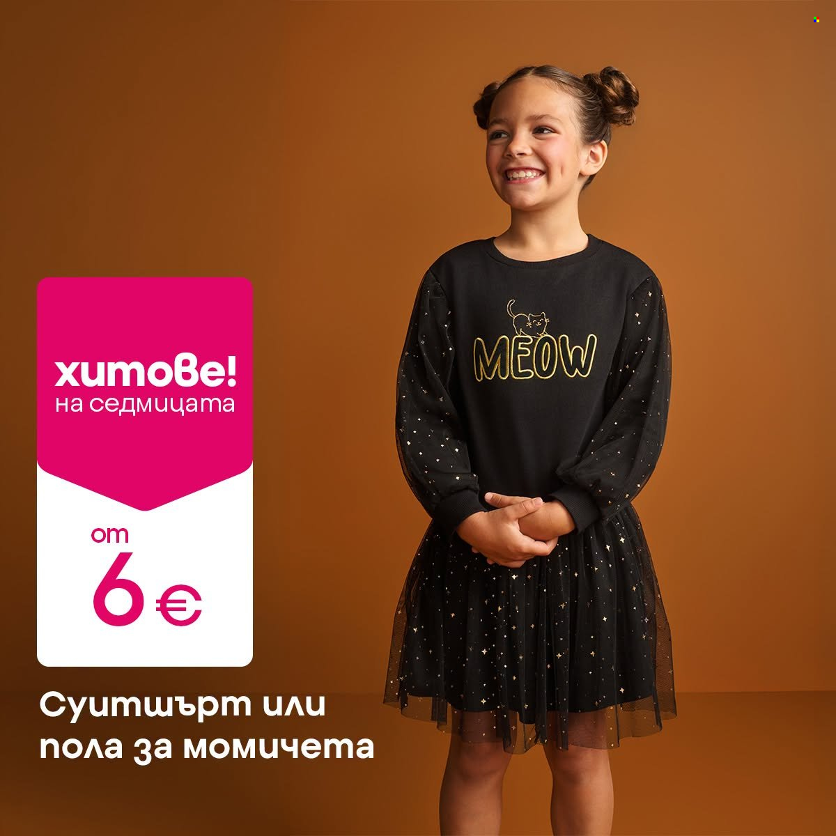 Брошура на Pepco - 24.09.2026 - 30.09.2026. Страница 3