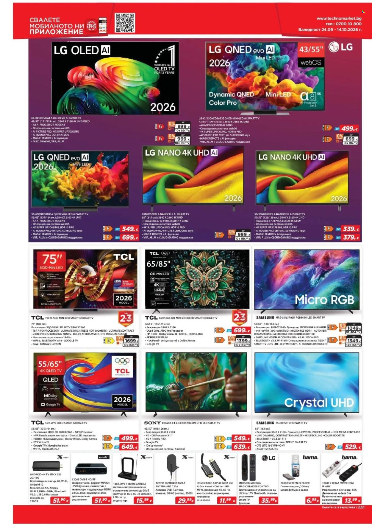 Брошура на Техномаркет - 24.09.2026 - 14.10.2026. Страница 2