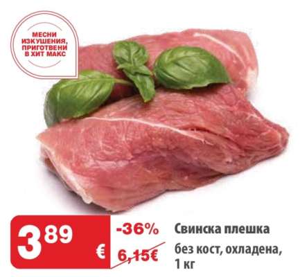 Свинска плешка