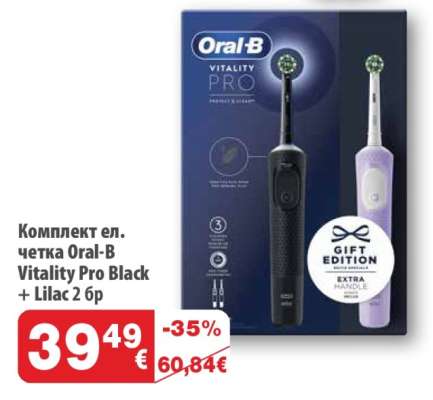 Комплект ел. четка Oral-B Vitality Pro Black + Lilac 2 бр