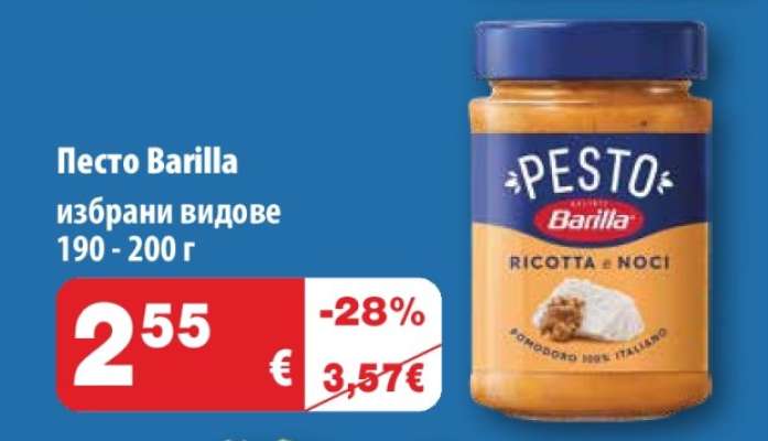 Песто Barilla