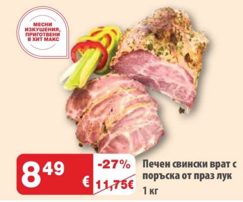 Печен свински врат с поръска от праз лук