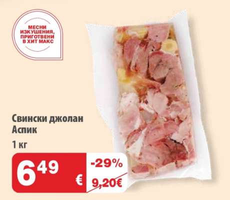 Свински джолан