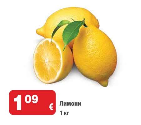 Лимони