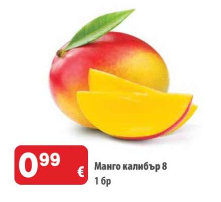 Манго калибър 8