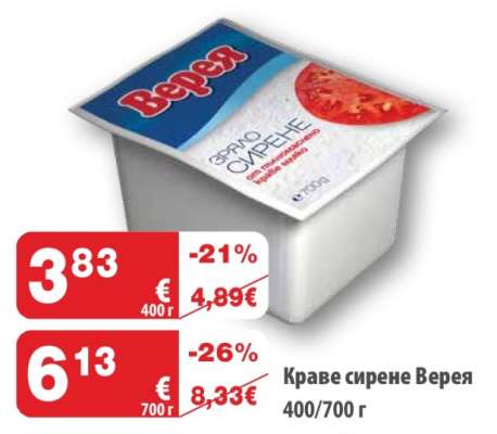 Краве сирене Верея