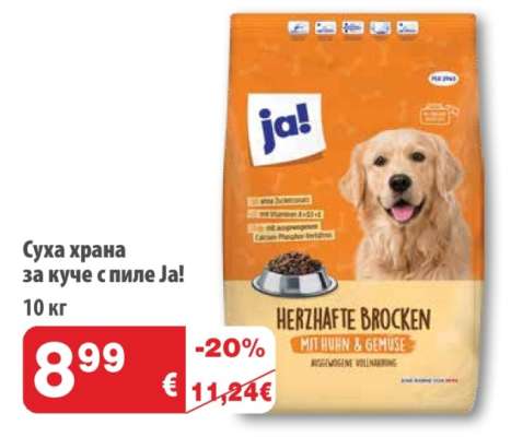 Суха храна за куче с пиле Ja!