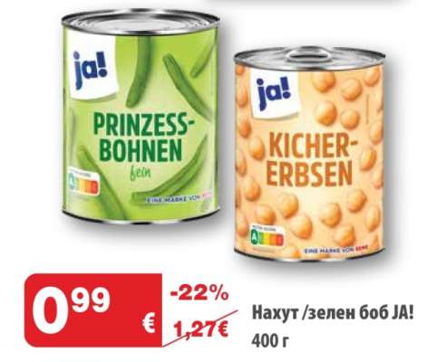 Нахут /зелен боб JA!