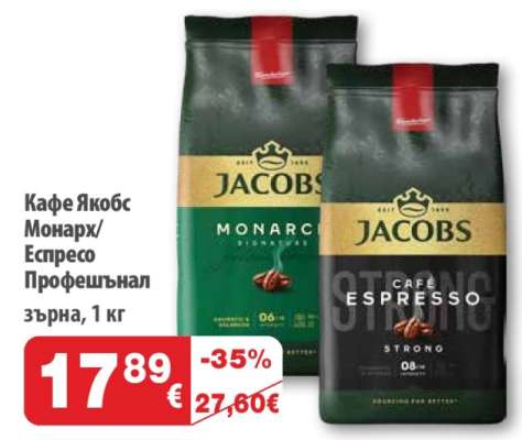 Кафе Якобс Монарх/Еспресо Профешънъл зърна, 1 кг
