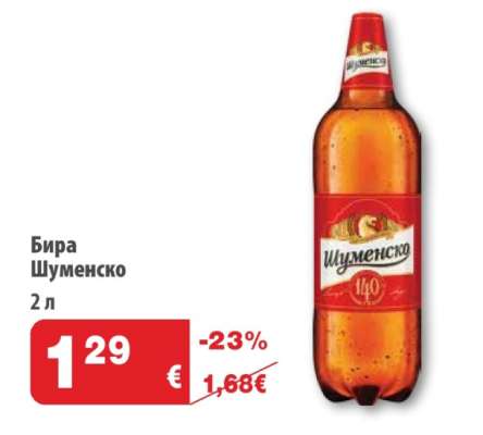 Бира Шуменско