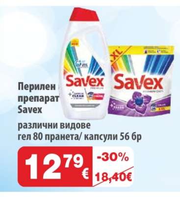 Перилен препарат Savex