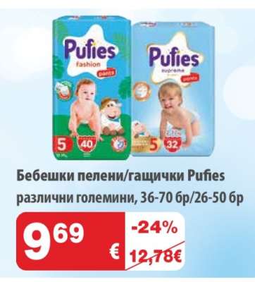 Бебешки пелени/гащички Pufies