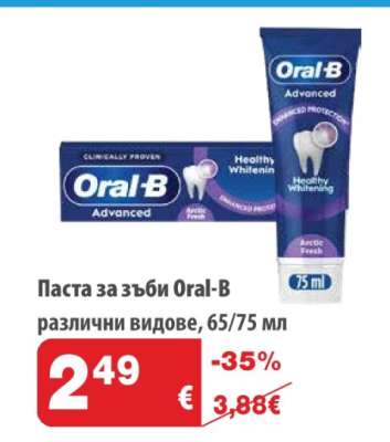 Паста за зъби ORAL-B
