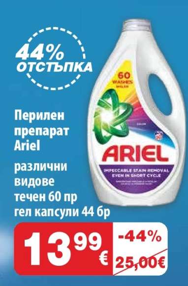 Перилен препарат Ariel