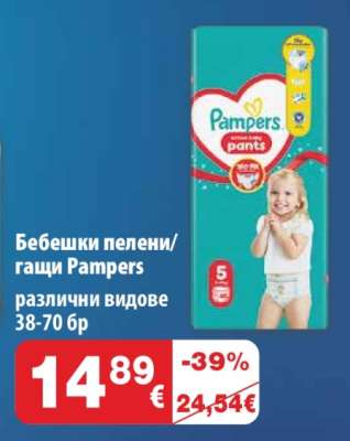 Бебешки пелени/ гащи Pampers
