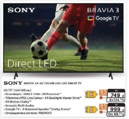 SONY BRAVIA 3K 65/75S528 UHD LED SMART TV