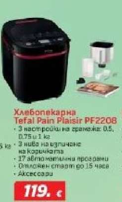 Хлебопекарна Tefal Pain Plaisir PF2208