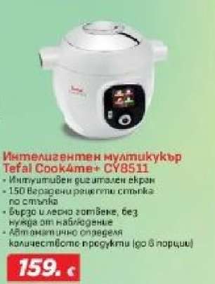 Интелигентен мултикукър Tefal Cook4me+ CY8511