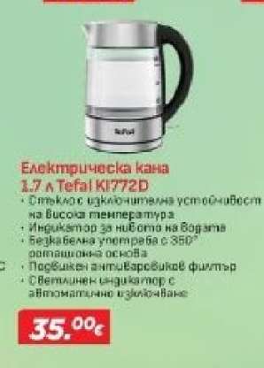 Електрическа кана 1.7 л Tefal KI772D