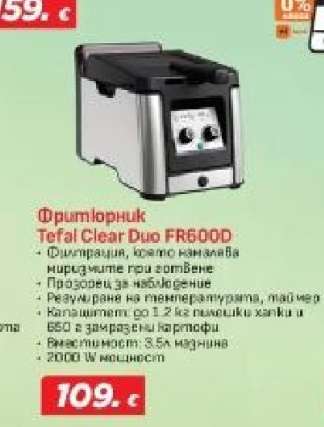 Фритюрник Tefal Clear Duo FR600D