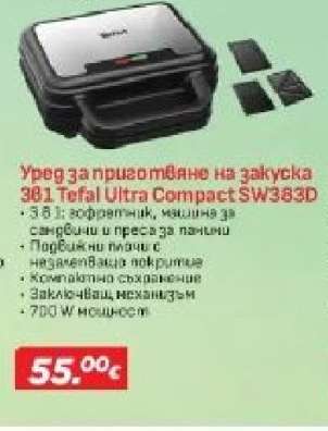 Уред за приготвяне на закуска 3в1 Tefal Ultra Compact SW383D