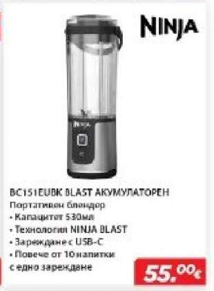 Ninja BC151EUBK BLAST АКУМУЛАТОРЕН
