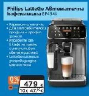 Philips LatteGo Автоматична кафемашина EP4346