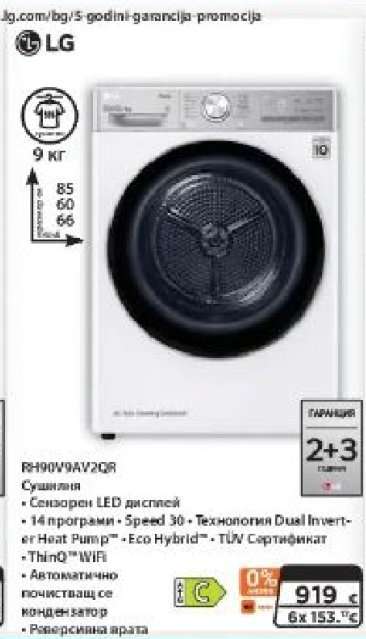 LG RH90V9AV2QR
