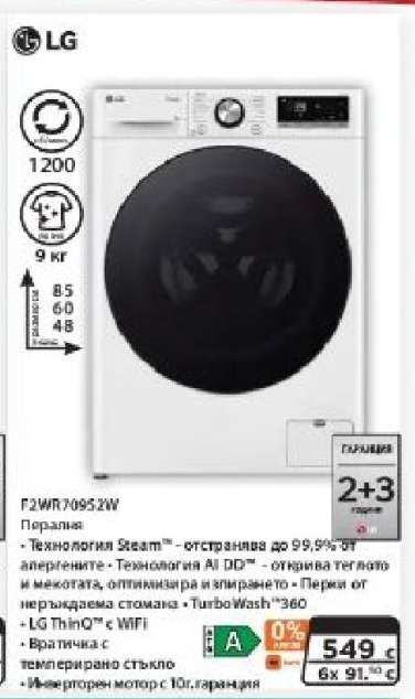 LG F2WR709S2W