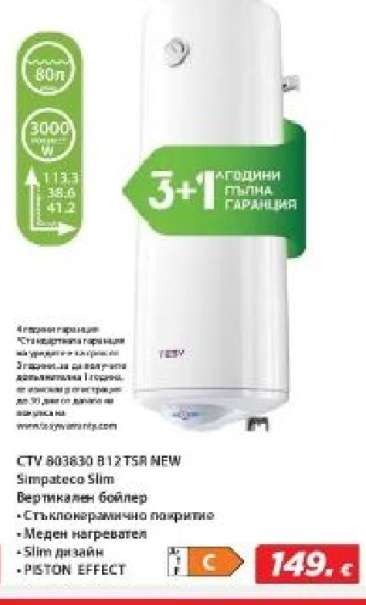 CTV 803830 B12 TSR NEW