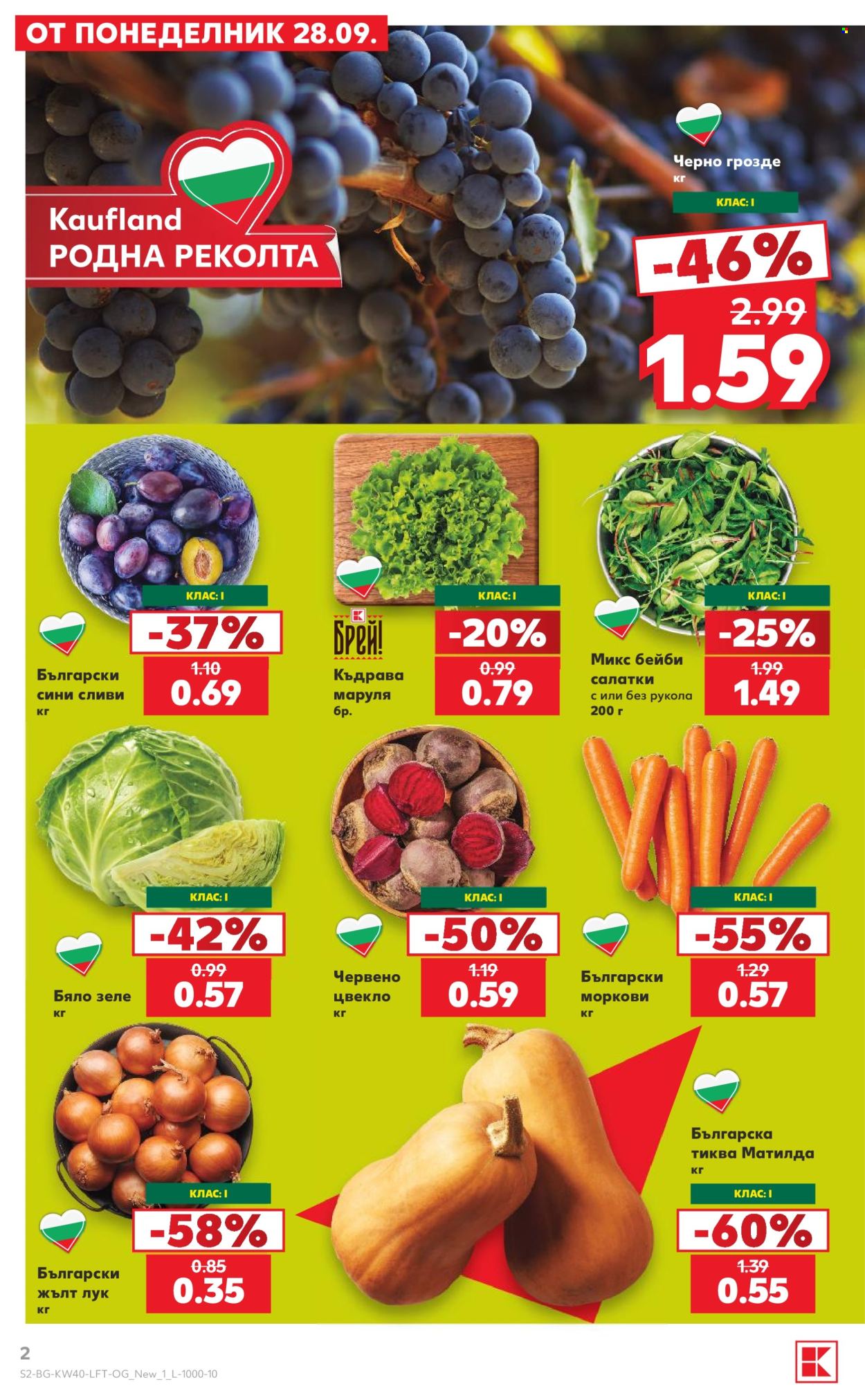 Брошура на Кауфланд - 28.09.2026 - 04.10.2026. Страница 2
