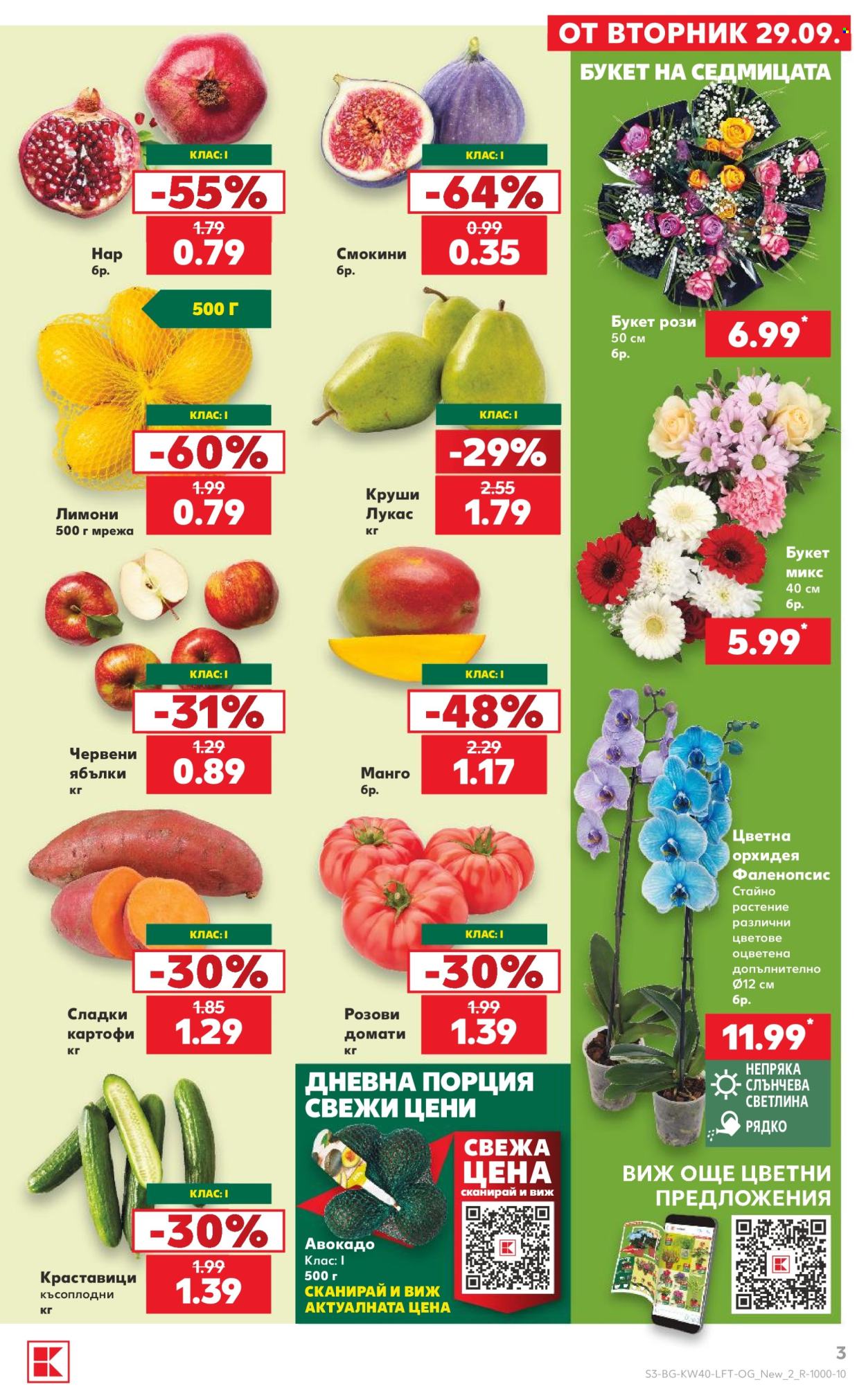 Брошура на Кауфланд - 28.09.2026 - 04.10.2026. Страница 3
