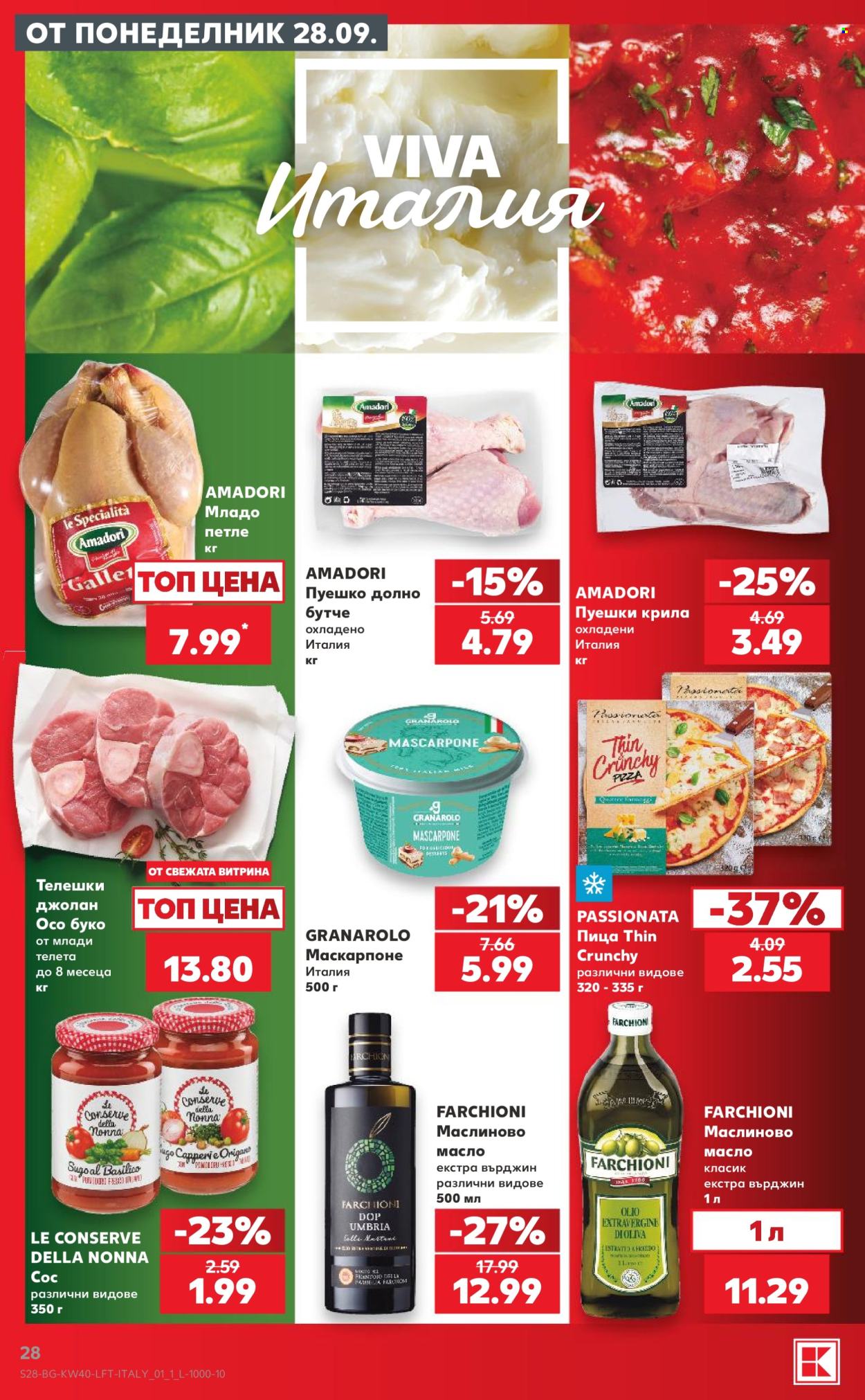 Брошура на Кауфланд - 28.09.2026 - 04.10.2026. Страница 28