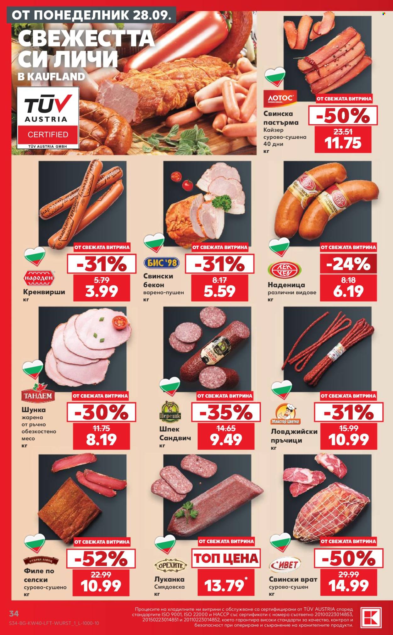Брошура на Кауфланд - 28.09.2026 - 04.10.2026. Страница 34