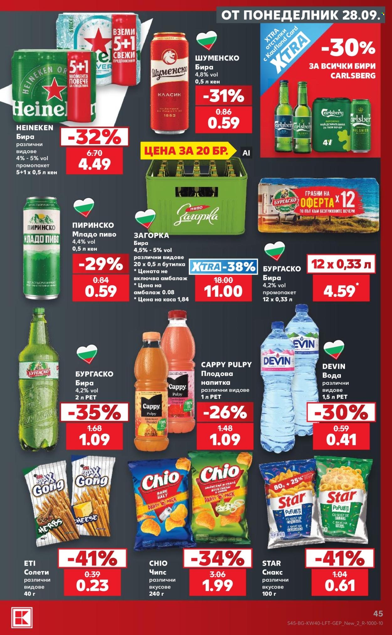 Брошура на Кауфланд - 28.09.2026 - 04.10.2026. Страница 45