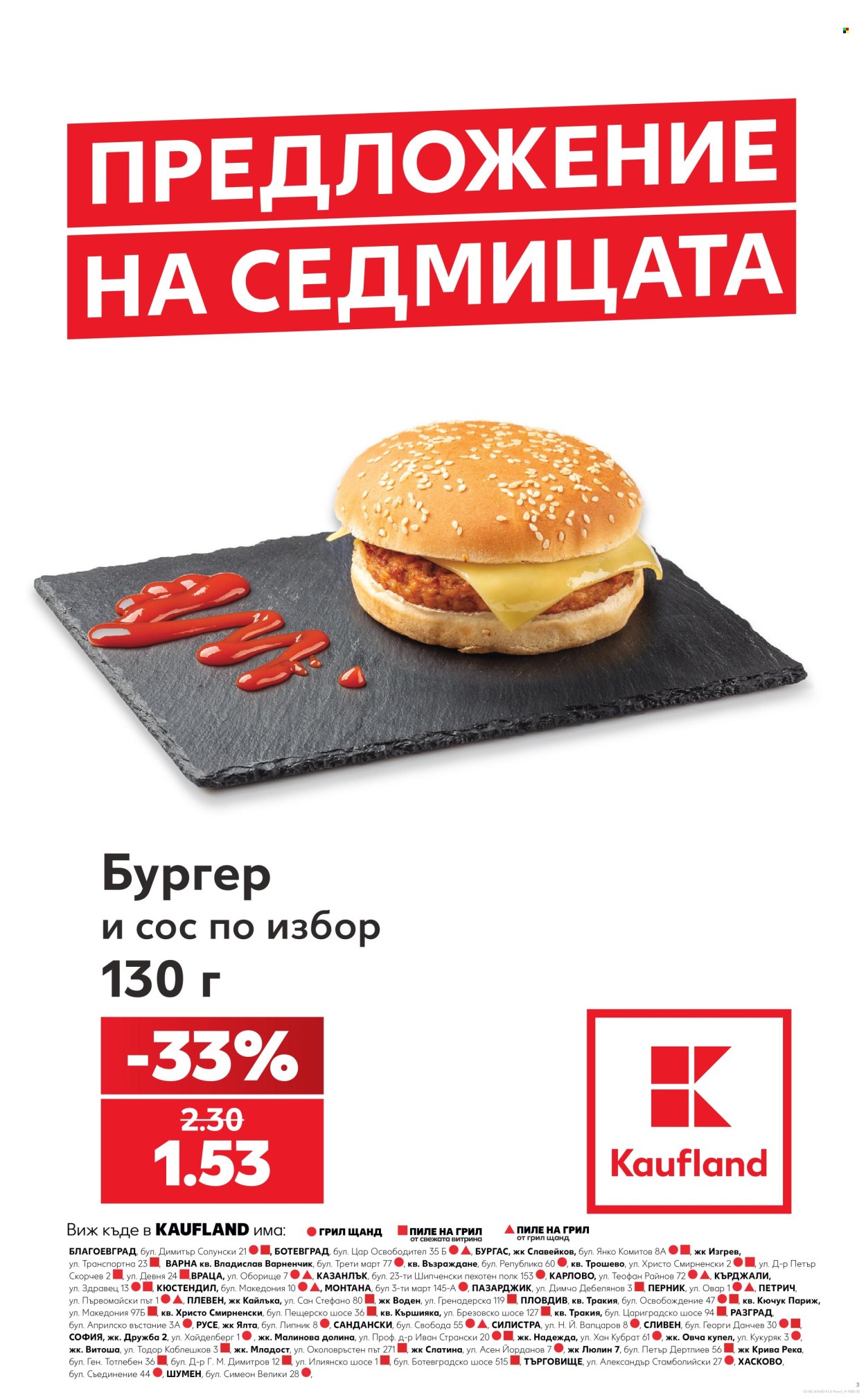 Брошура на Кауфланд - 28.09.2026 - 04.10.2026. Страница 3