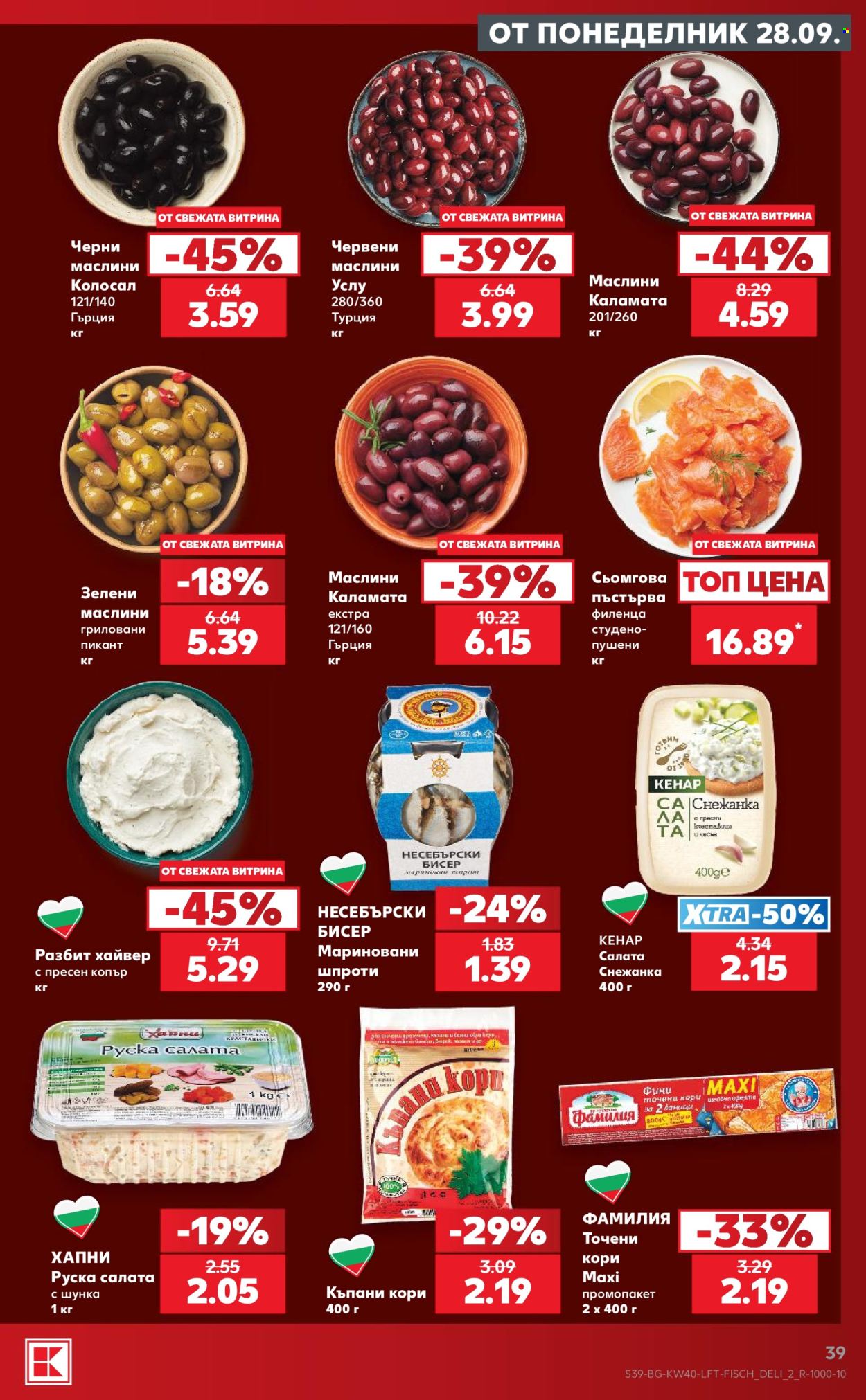 Брошура на Кауфланд - 28.09.2026 - 04.10.2026. Страница 39