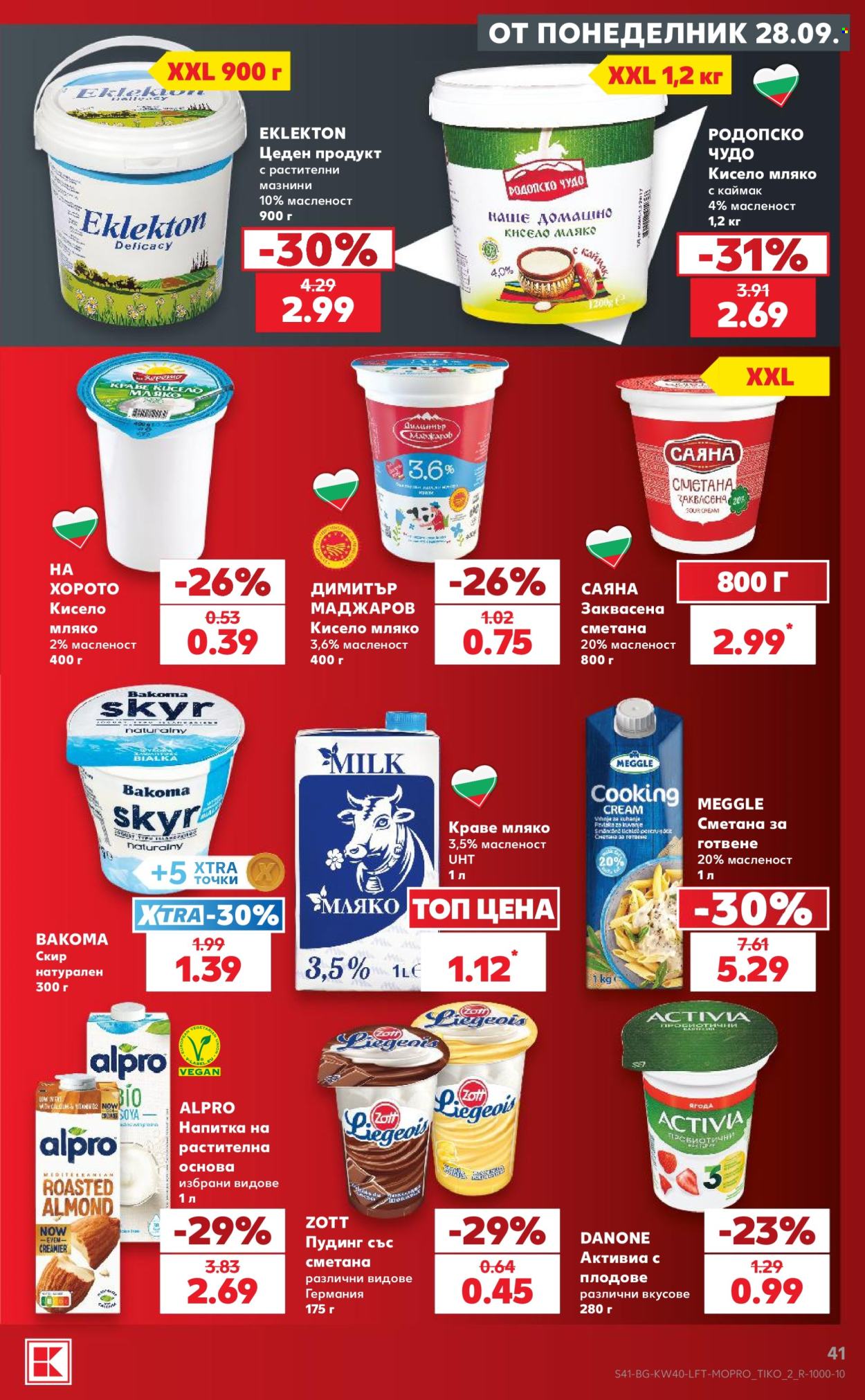 Брошура на Кауфланд - 28.09.2026 - 04.10.2026. Страница 41